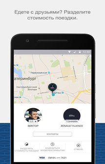 Приложение для заказа такси премиум класса на Android