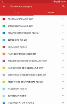 Официальное мобильное приложение Московского метрополитена на Андроид