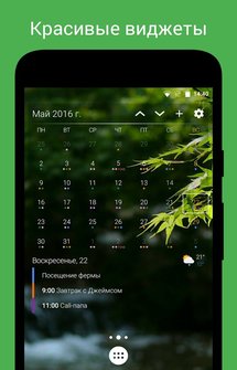 Календарь имеющий множество полезных настроек и фильтров Android