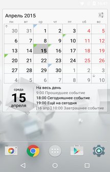 Виджет Календарь
