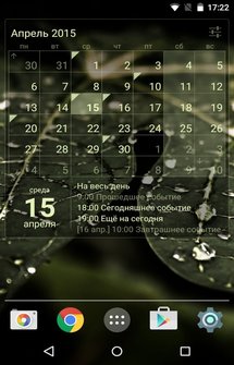 Виджет Календарь