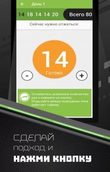 Приложение 100 отжиманий на Android