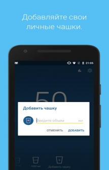 Трекер водного баланса - приложение для Android