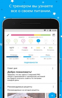 Счетчик калорий - YAZIO на Андроид