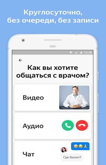 Мобильное приложение Яндекс Здоровье на Андроид