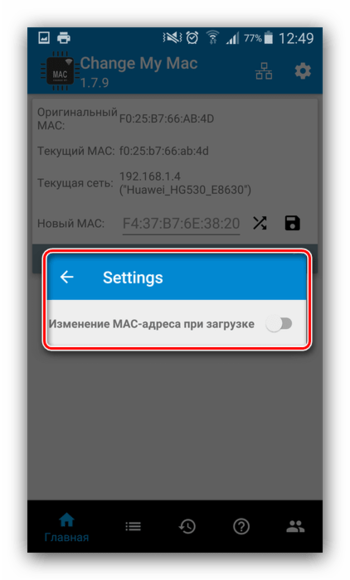 Изменить Mac-адрес Android без рута и как изменить Mac-адрес на телефоне Android